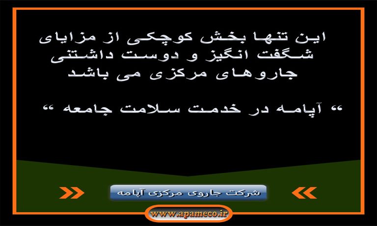 ویدئوی گوشه ای از مزایای جاروی برقی مرکزی نسبت به جاروی مرکزی معمولی